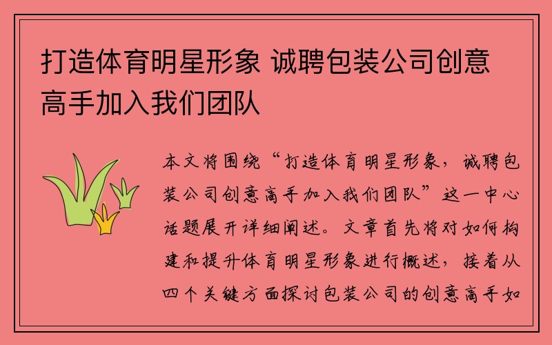 打造体育明星形象 诚聘包装公司创意高手加入我们团队