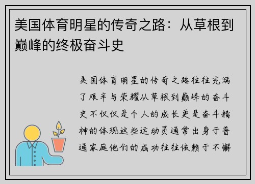 美国体育明星的传奇之路：从草根到巅峰的终极奋斗史